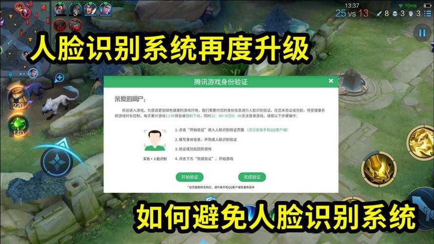 王者荣耀人脸识别自动解除机制及长时间不玩影响深度解析