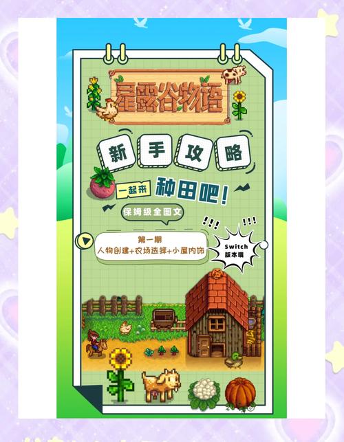 星露谷物语开局选择哪个农场最适合你?探索乡村生活的无限可能
