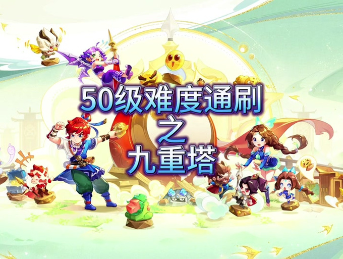 梦幻西游手游新篇章,探索神秘九重塔,开启奇幻冒险之旅
