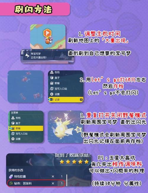 宝可梦朱紫柑果球获取攻略及趣味玩法介绍