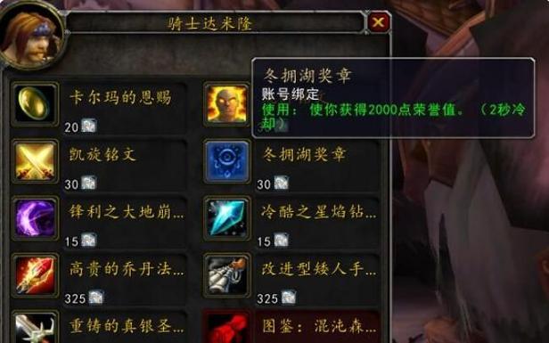 魔兽世界怀旧服WLK凝固的空气任务全攻略,挑战天灾领主,赢取丰厚奖励