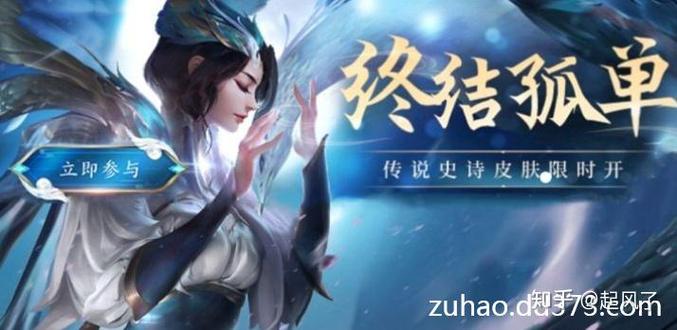 王者荣耀终结孤单活动传说皮肤攻略,抽一款所需点券详解及趣味玩法探索