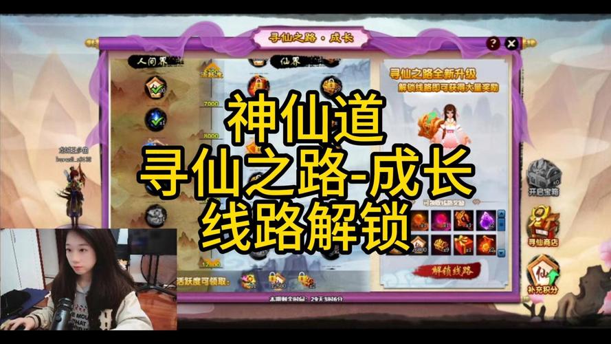神仙道近期新伙伴揭秘及趣味玩法探索