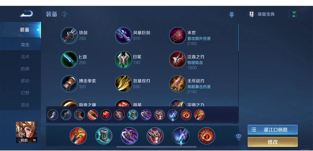 王者荣耀杨戬六神装出装详解,打造全能战士的终极装备!