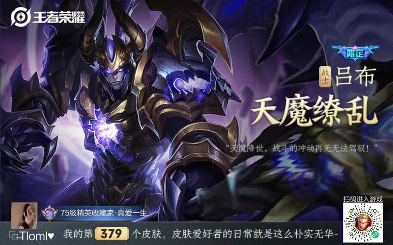 王者荣耀吕布天魔缭乱皮肤震撼返场,玩法攻略大揭秘!