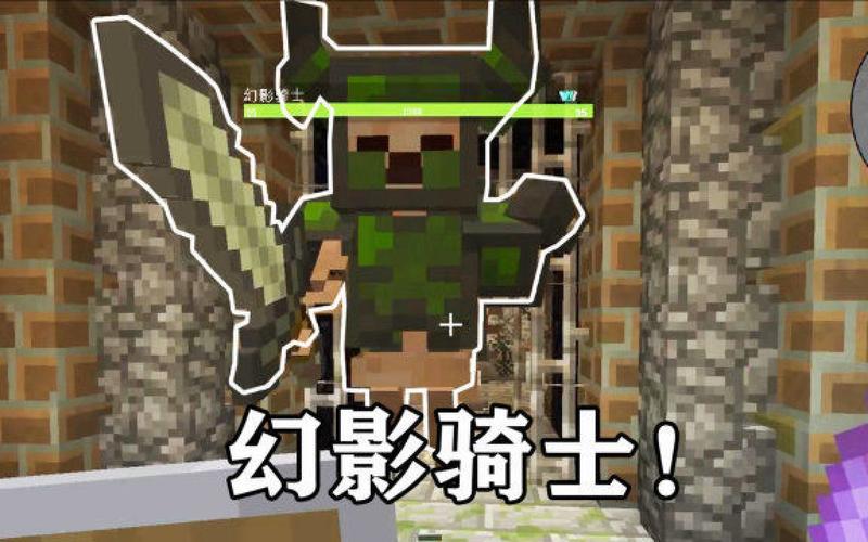 我的世界手游资讯,全面攻略——如何寻找并定位幻影骑士的所在位置