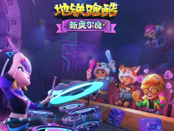 地铁跑酷双旦版本盛大更新,全新玩法惊喜连连,不容错过!