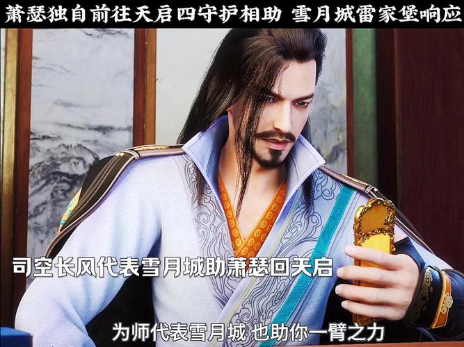 少年歌行手游,揭秘天启四守护守护萧瑟之谜