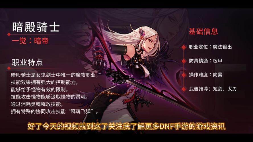 地下城与勇士手游,暗殿骑士顶级套装选择与趣味玩法揭秘