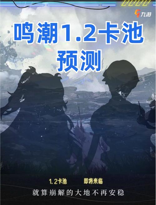 鸣潮1.1版本卡池角色大揭秘,新角色与新玩法燃爆夏日!