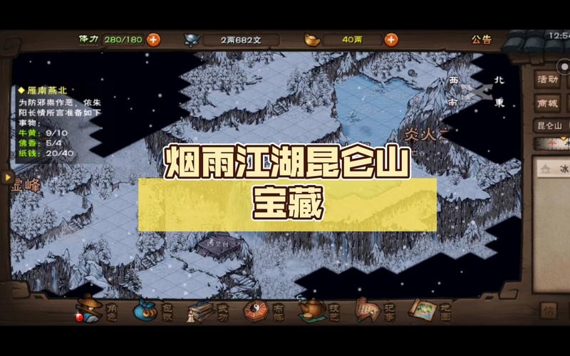 烟雨江湖深度探索之旅,揭秘昆仑山90%探索度终极攻略