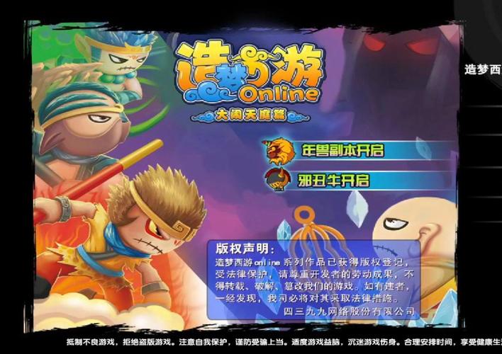 造梦西游3之大闹天庭捉宠攻略与趣味玩法全揭秘