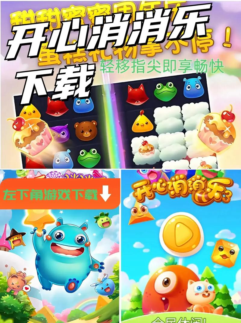 快帮消消消安装下载,轻松愉快的休闲游戏,消除烦恼新选择!