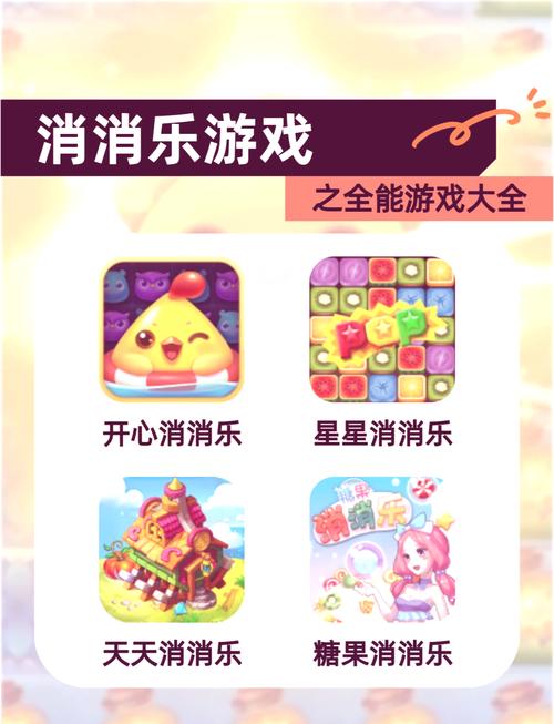 快帮消消消安装下载,轻松愉快的休闲游戏,消除烦恼新选择!