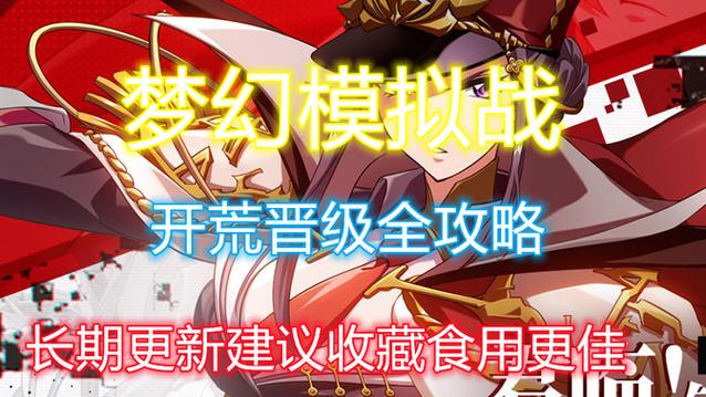 梦幻模拟战时空裂缝第15章通关全攻略,解锁新挑战,探索未知领域