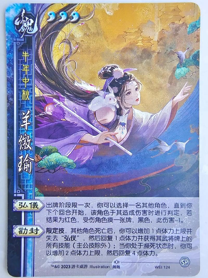 三国杀·羊徽瑜传新玩法揭秘,劝封抉择,是二选一吗?