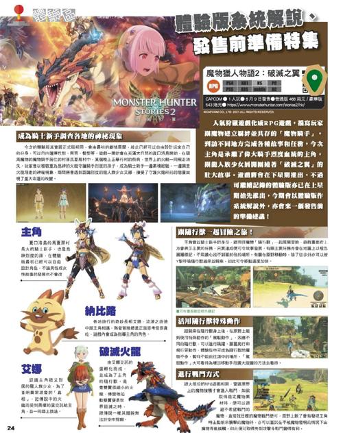 怪物猎人崛起牵绊护石与物语2联动护石获取全攻略