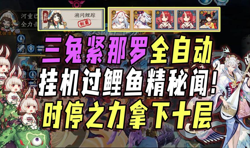 阴阳师手游鲤鱼精克制攻略,揭秘高效阵容与趣味玩法