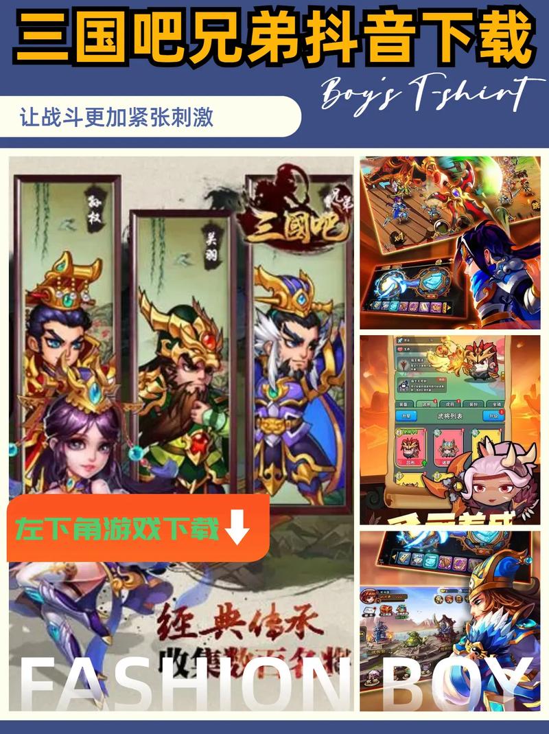三国吧兄弟手机版震撼上线——重温历史豪情,畅享策略激战
