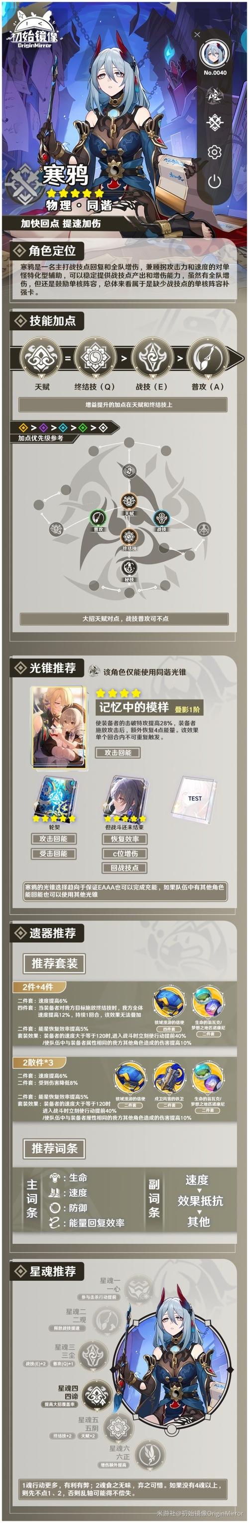 崩坏星穹铁道寒鸦毕业面板全攻略,解锁任务新路径,探索无限可能!