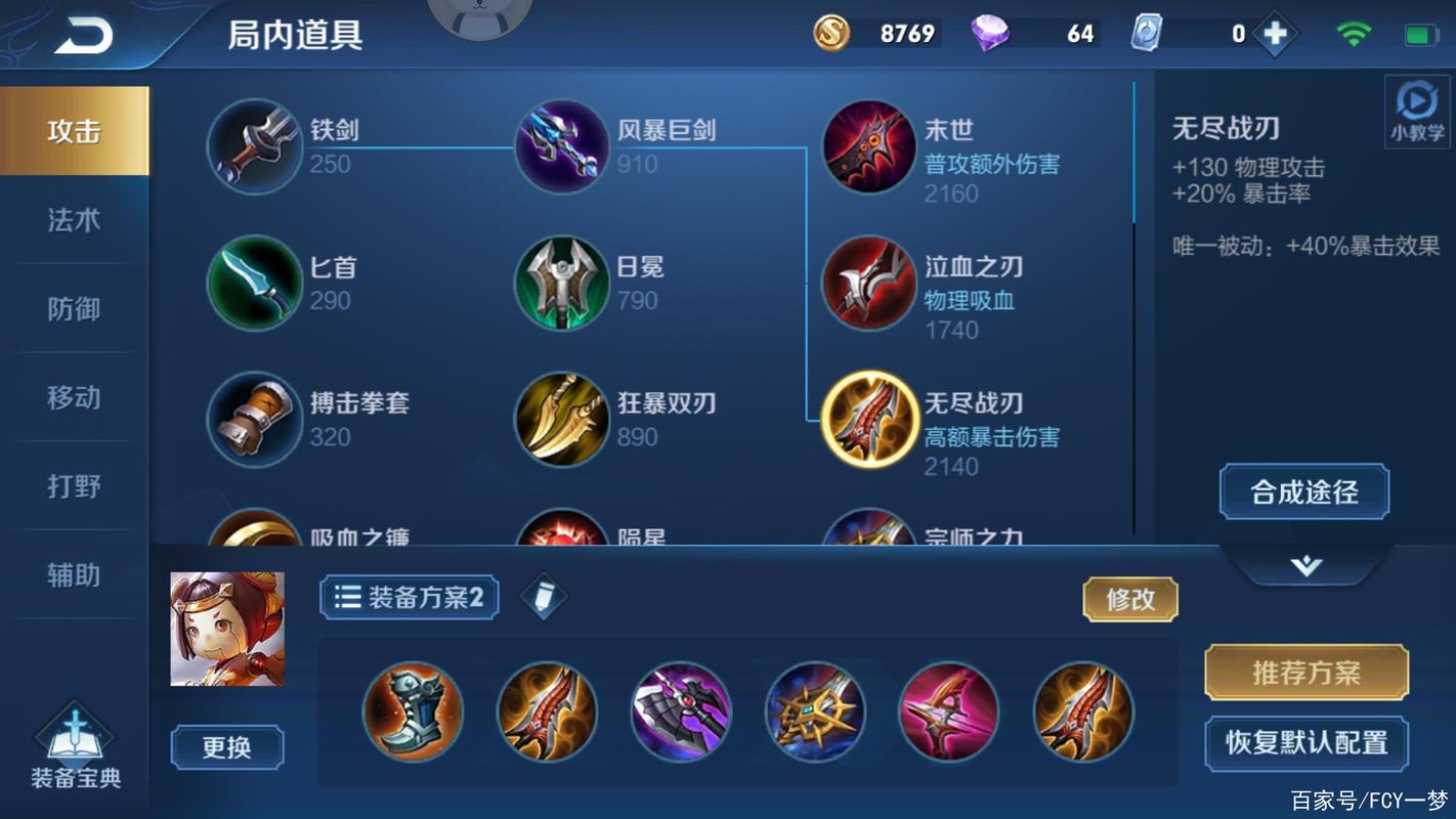 王者荣耀鲁班七号超强出装详解,打造秒杀王者的秘籍