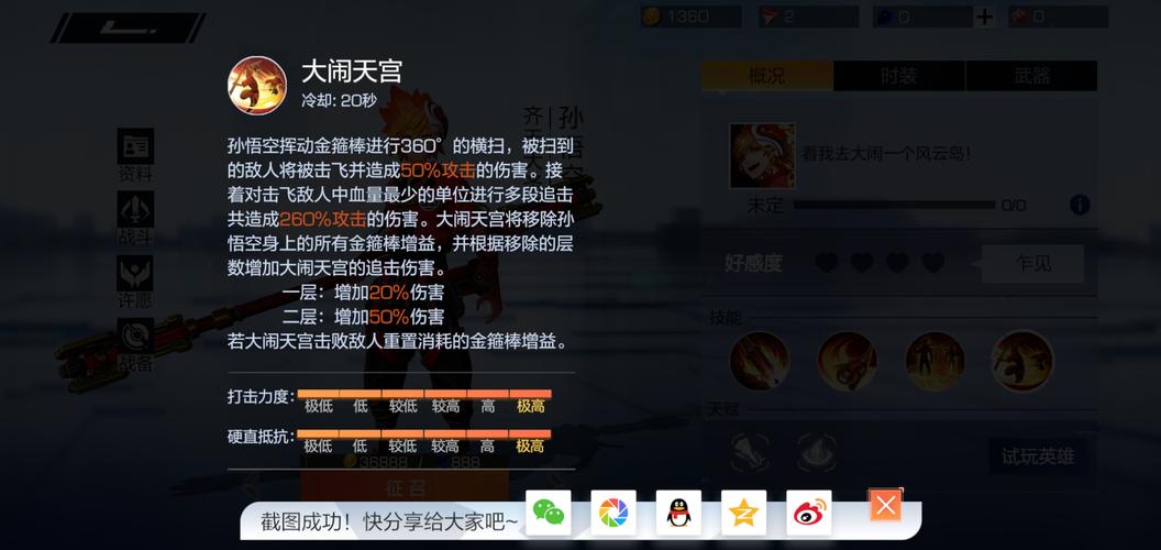 乱斗西游孙悟空天赋加点攻略，打造无敌战神孙悟空的秘诀