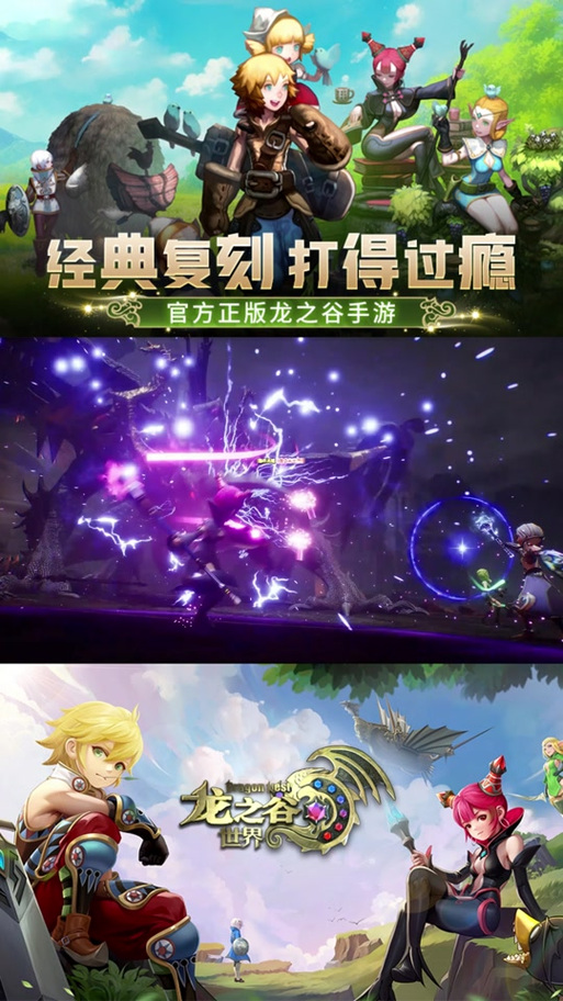 御龙之谷手游新版本震撼发布,西方魔幻世界大门已开,奇幻冒险等你来探索!
