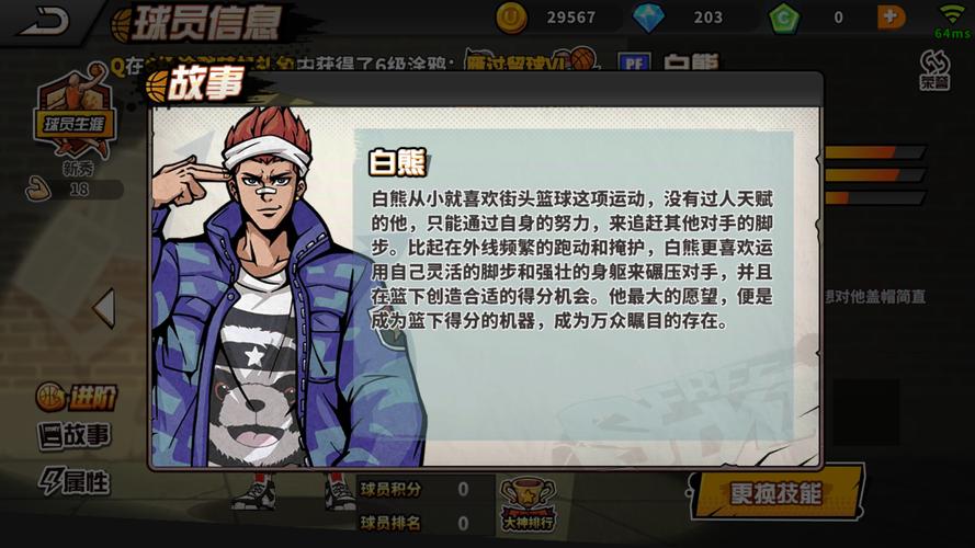 街头篮球手游,PF大前锋技能解锁等级全揭秘,玩转PF特色技能,称霸球场不是梦!