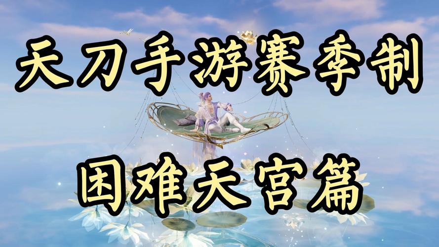 天涯明月刀手游,解锁人心幽微奇遇,探索武侠世界的深层奥秘