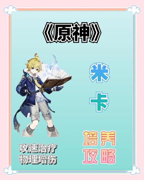 原神米卡命座效果全面解析及趣味玩法探索