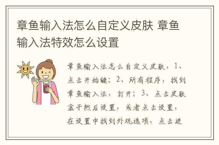 章鱼输入法冒险记,自定义词条打造专属游戏术语,探索趣味无限!