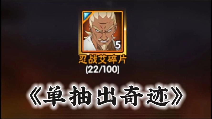 火影忍者手游单抽VS十连抽,哪个更划算?揭秘忍者招募趣味玩法!