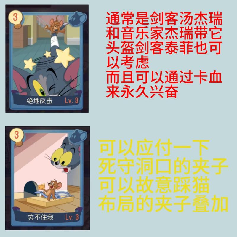猫和老鼠手游深度攻略,揭秘知识点翻卡技巧,金色卡片轻松入手不再是梦
