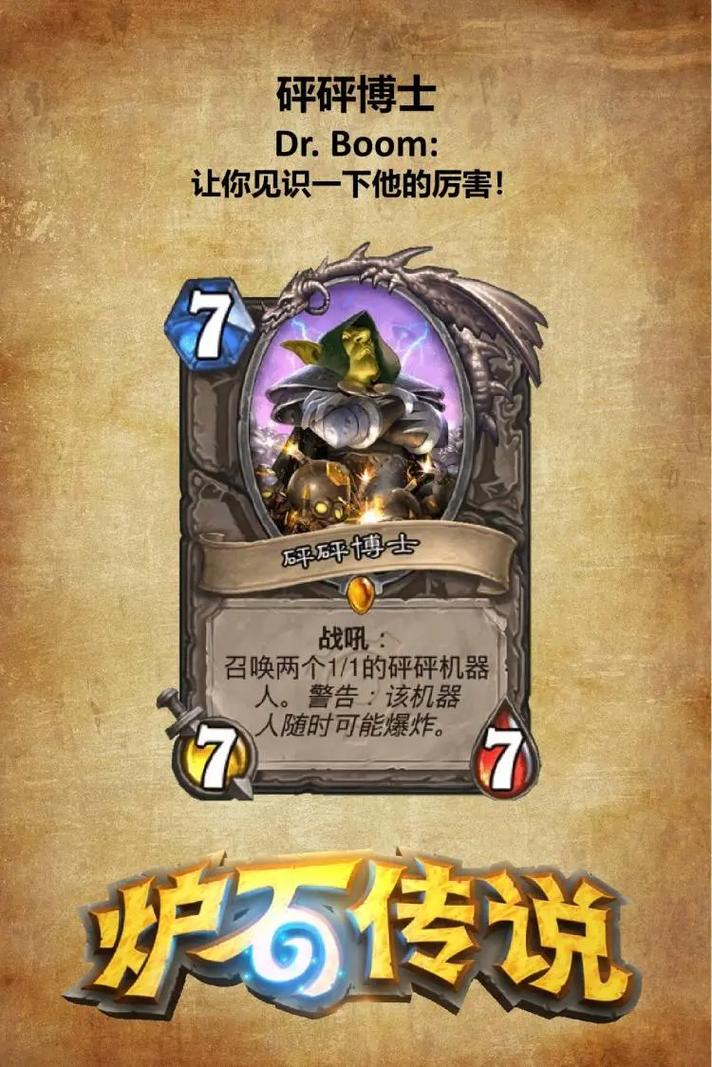 炉石传说新版本揭秘,砰砰博士的随时可能爆炸,带来全新冒险与挑战!