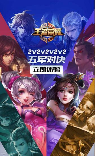 王者荣耀五军对决,全新模式震撼登场,多人混战乐趣无穷!