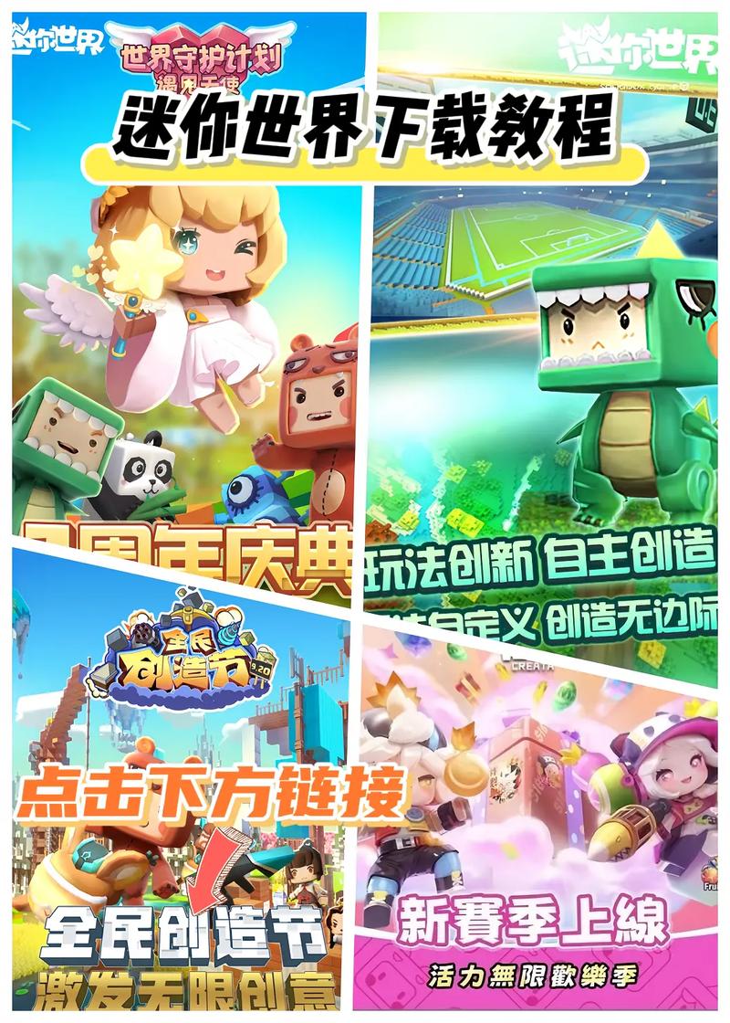 迷你世界0108最新版震撼发布,自由玩法与流畅画质打造全新休闲益智体验