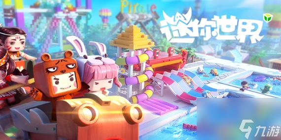 迷你世界0108最新版震撼发布,自由玩法与流畅画质打造全新休闲益智体验