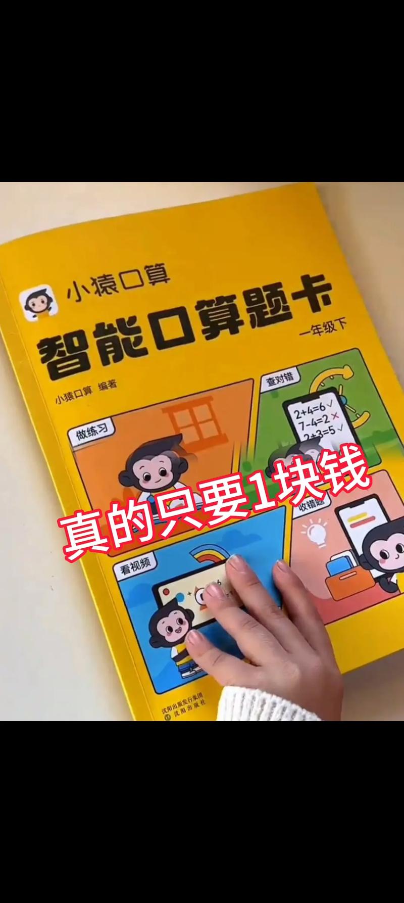 小猿口算大冒险,探索数学奇境,解决网络谜题新体验!
