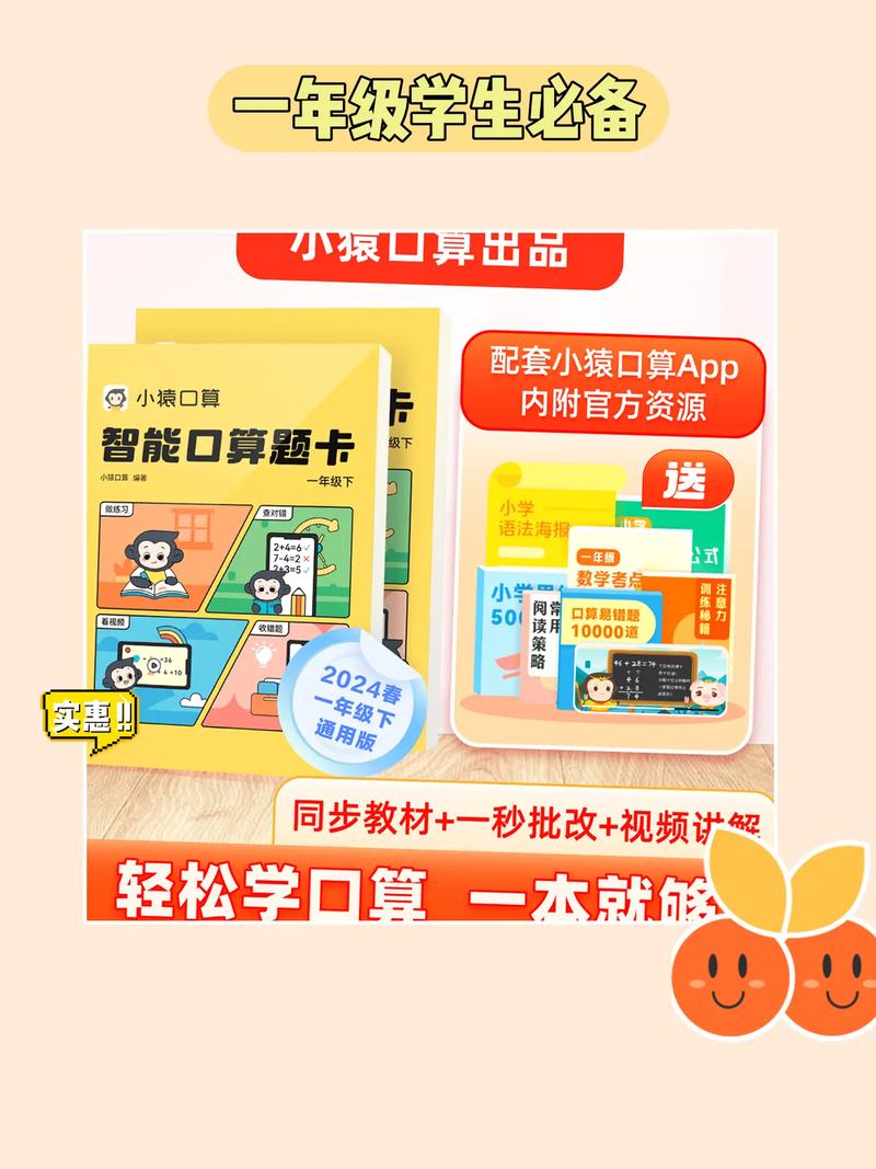小猿口算大冒险,探索数学奇境,解决网络谜题新体验!