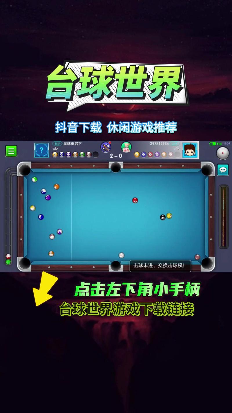 桌球之王手游震撼发布,体验指尖上的桌球盛宴,成为真正的桌球大师!