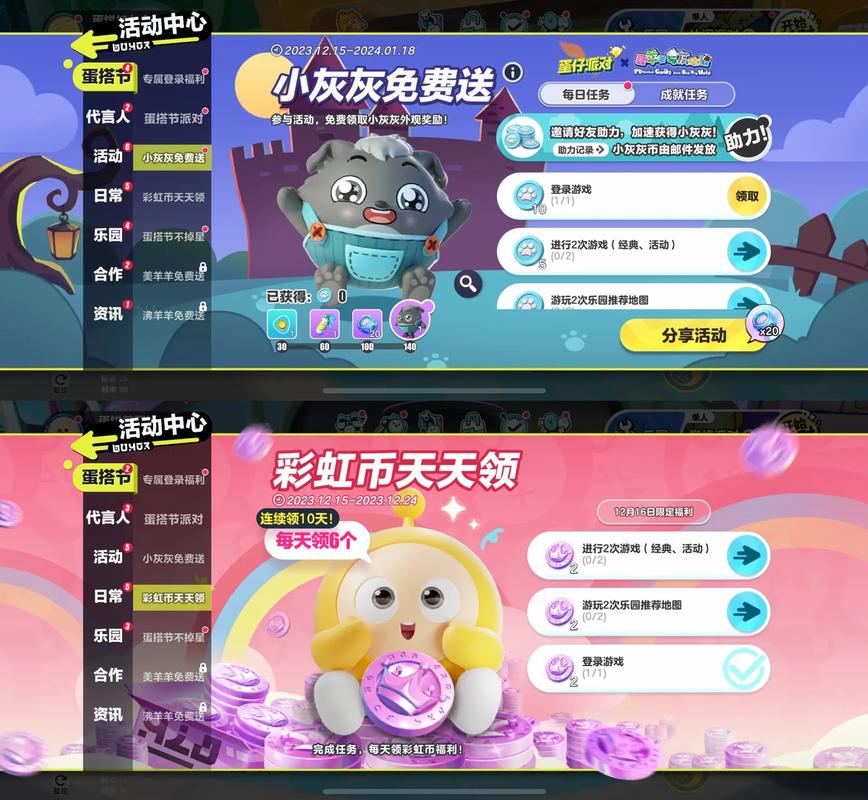 蛋仔派对我爱你活动全攻略,解锁趣味玩法,赢取限定皮肤!