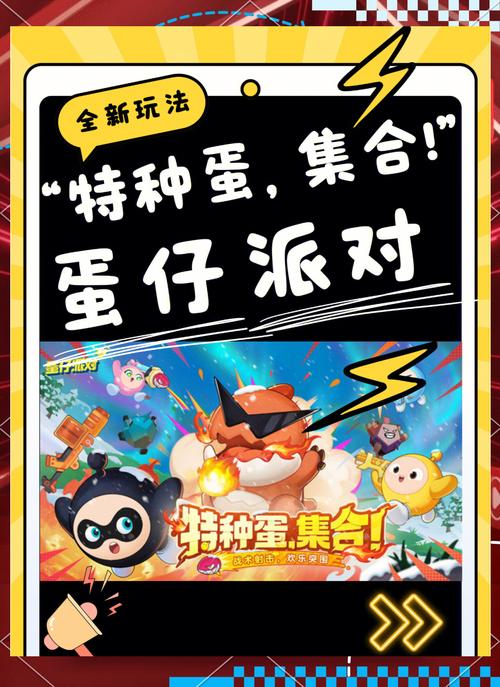蛋仔派对我爱你活动全攻略,解锁趣味玩法,赢取限定皮肤!