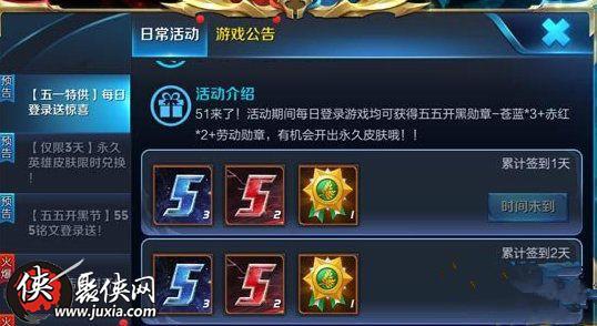 王者荣耀五一劳动勋章获取攻略及趣味玩法大揭秘