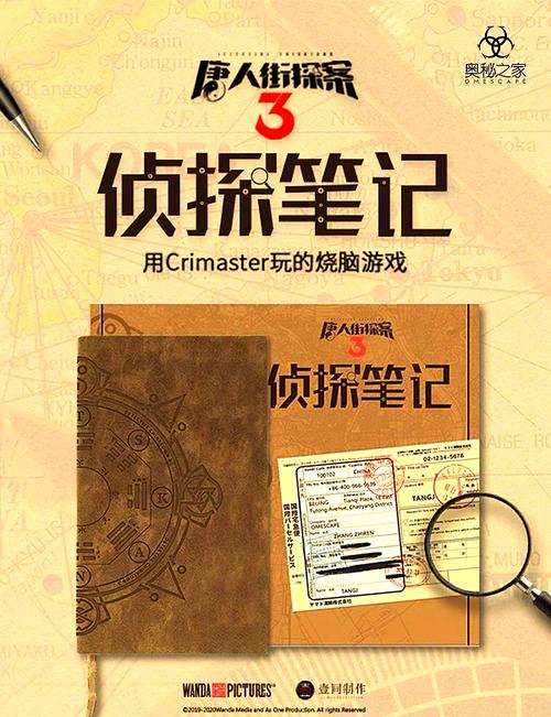 超级达人微察秋毫2通关秘籍,解锁你的侦探潜能!