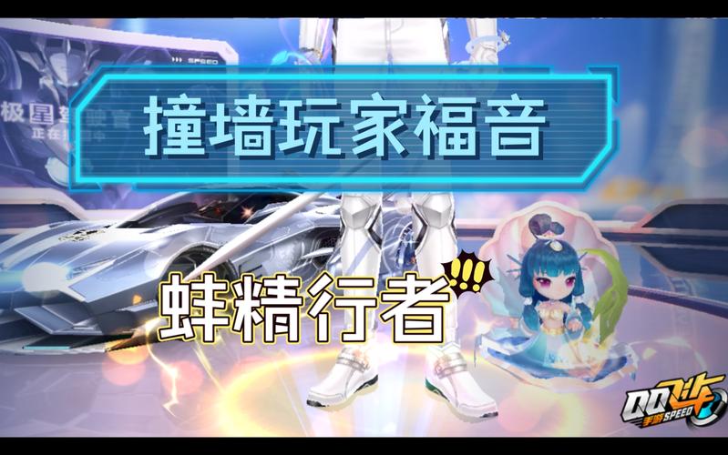 QQ飞车手游宠物小蚌精全面评测与技能属性详解