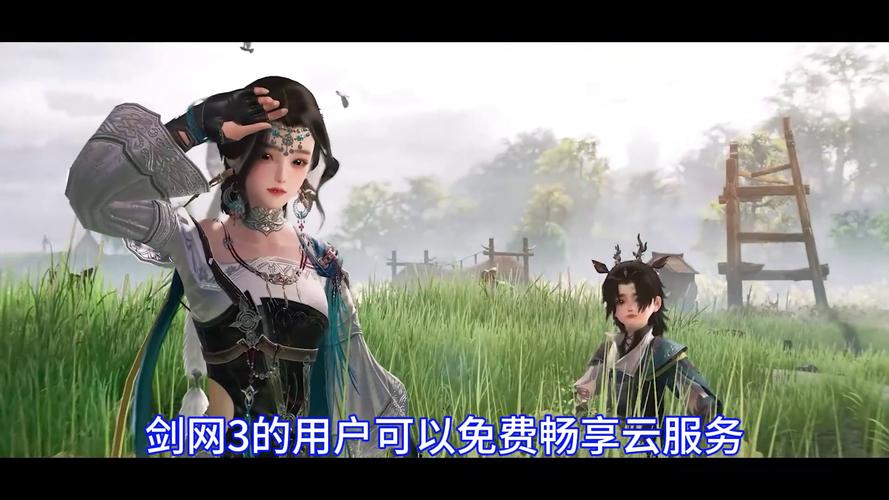 剑网三云游戏版震撼发布，突破界限开启全新互动武侠冒险！