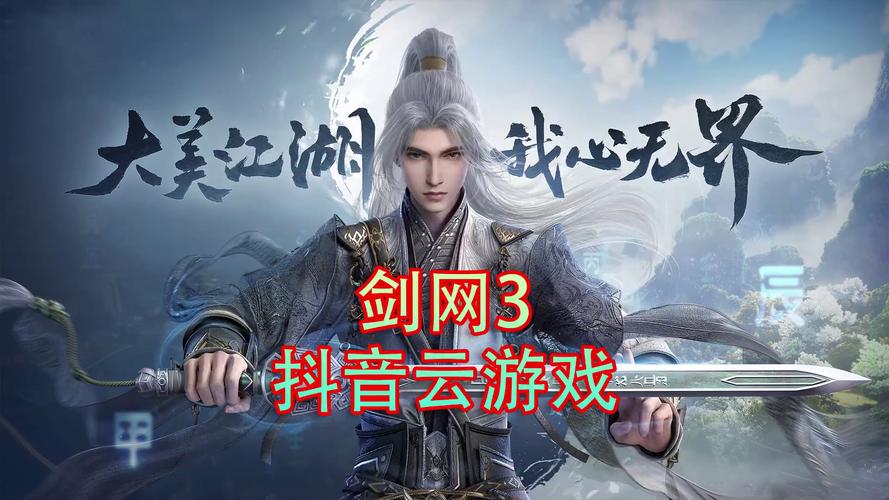 剑网三云游戏版震撼发布，突破界限开启全新互动武侠冒险！
