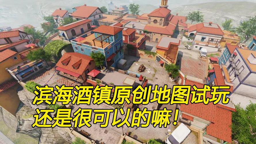 使命召唤手游滨海酒镇地图深度攻略,解锁战术新境界,畅享枪战盛宴
