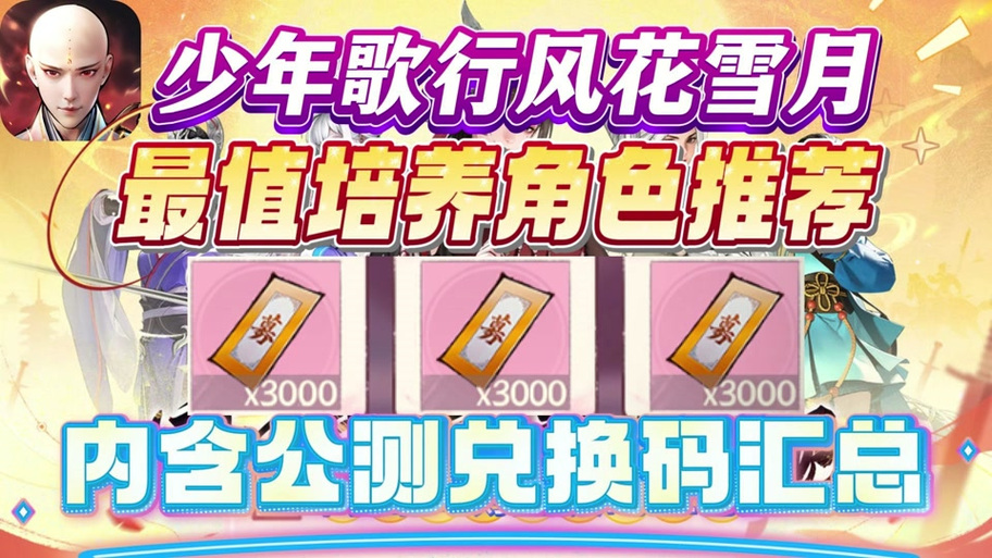 手游策略揭秘,少年歌行,风花雪月均衡流阵容搭配深度解析与趣味玩法探索