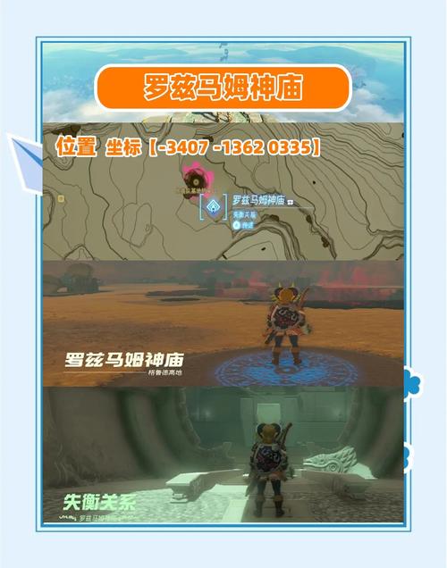 塞尔达传说王国之泪巧克高尼神庙探险指南,解锁智慧与宝藏的奇幻之旅